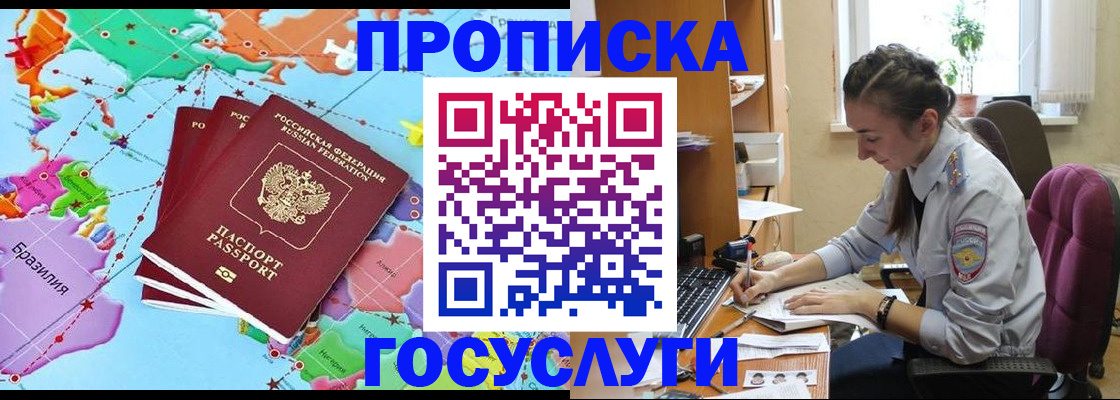 временная регистрация для школы в Ступино