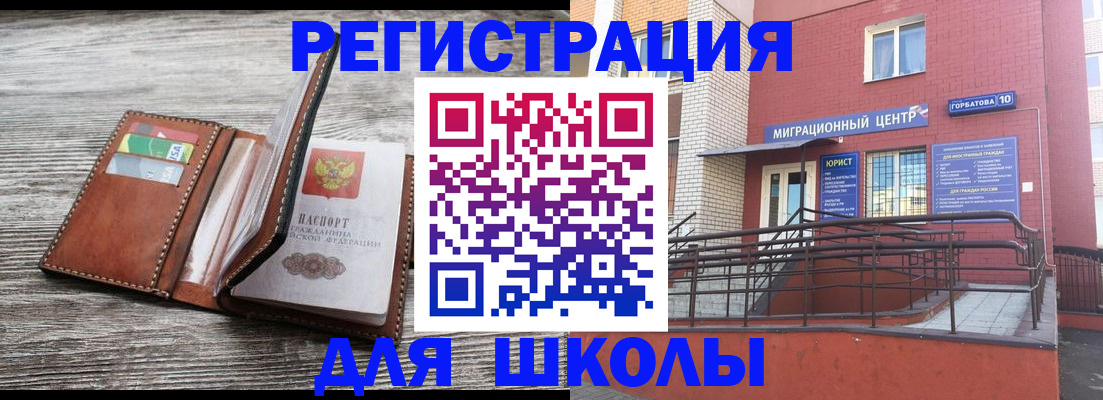 прописка ребенка в Ступино