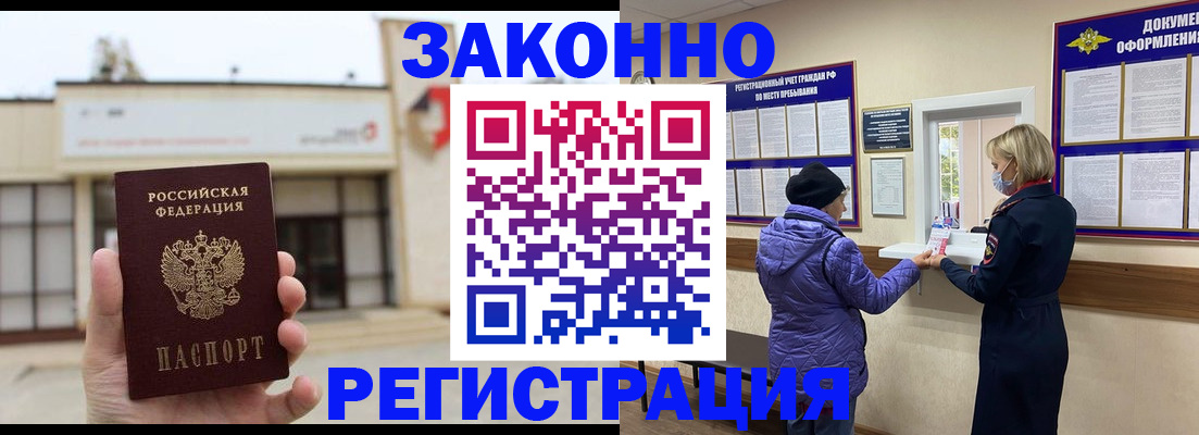 временная регистрация недорого в Ступино